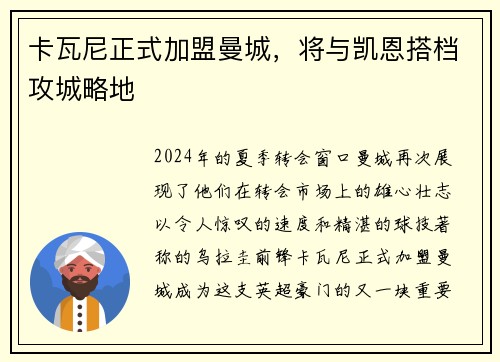 卡瓦尼正式加盟曼城，将与凯恩搭档攻城略地