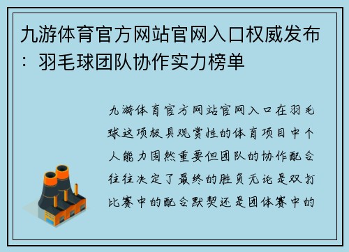 九游体育官方网站官网入口权威发布：羽毛球团队协作实力榜单
