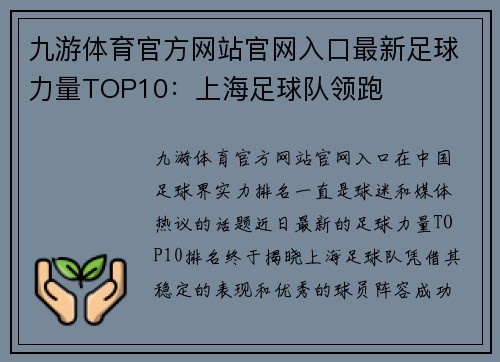 九游体育官方网站官网入口最新足球力量TOP10：上海足球队领跑