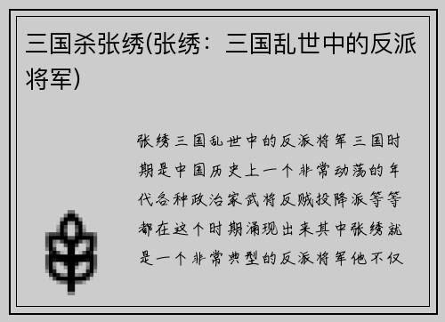 三国杀张绣(张绣：三国乱世中的反派将军)
