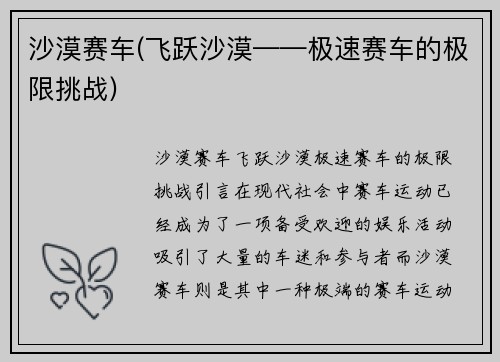 沙漠赛车(飞跃沙漠——极速赛车的极限挑战)